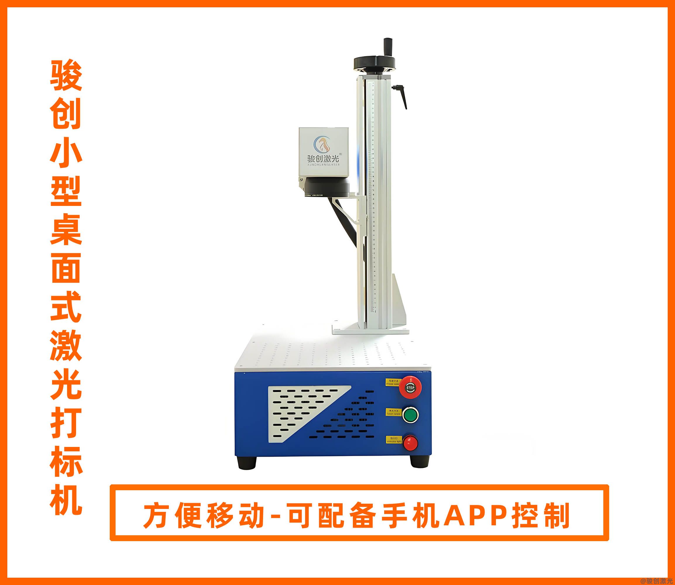 JC-GX-X20 小型桌面式激光打标机 